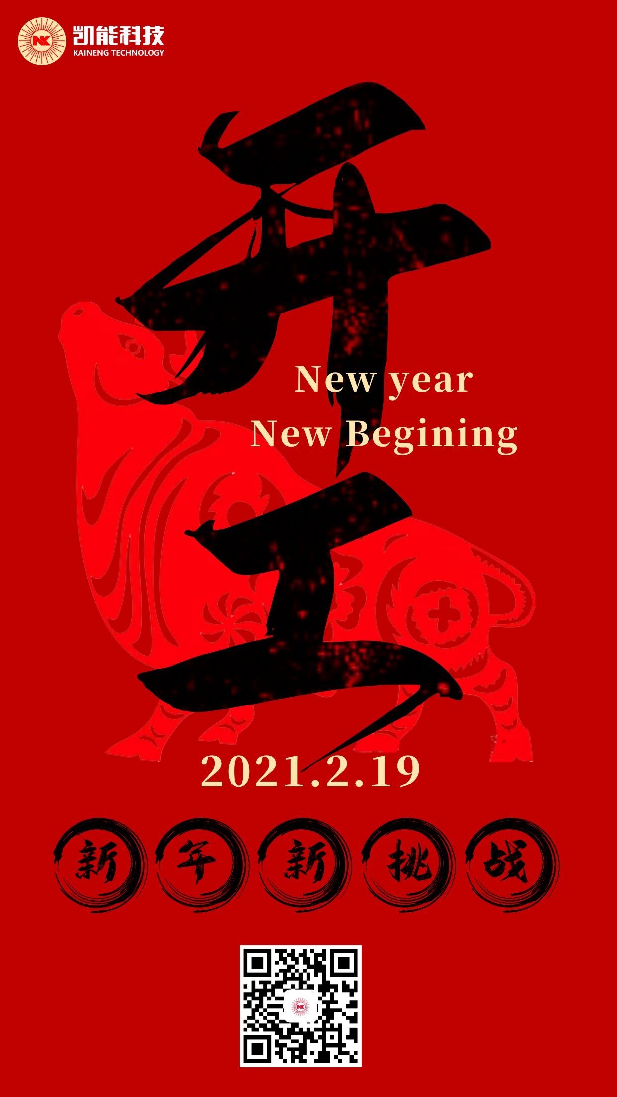 青島凱能開業(yè)大吉