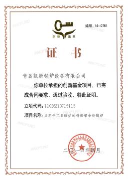 創(chuàng)新基金驗(yàn)收證書(shū)