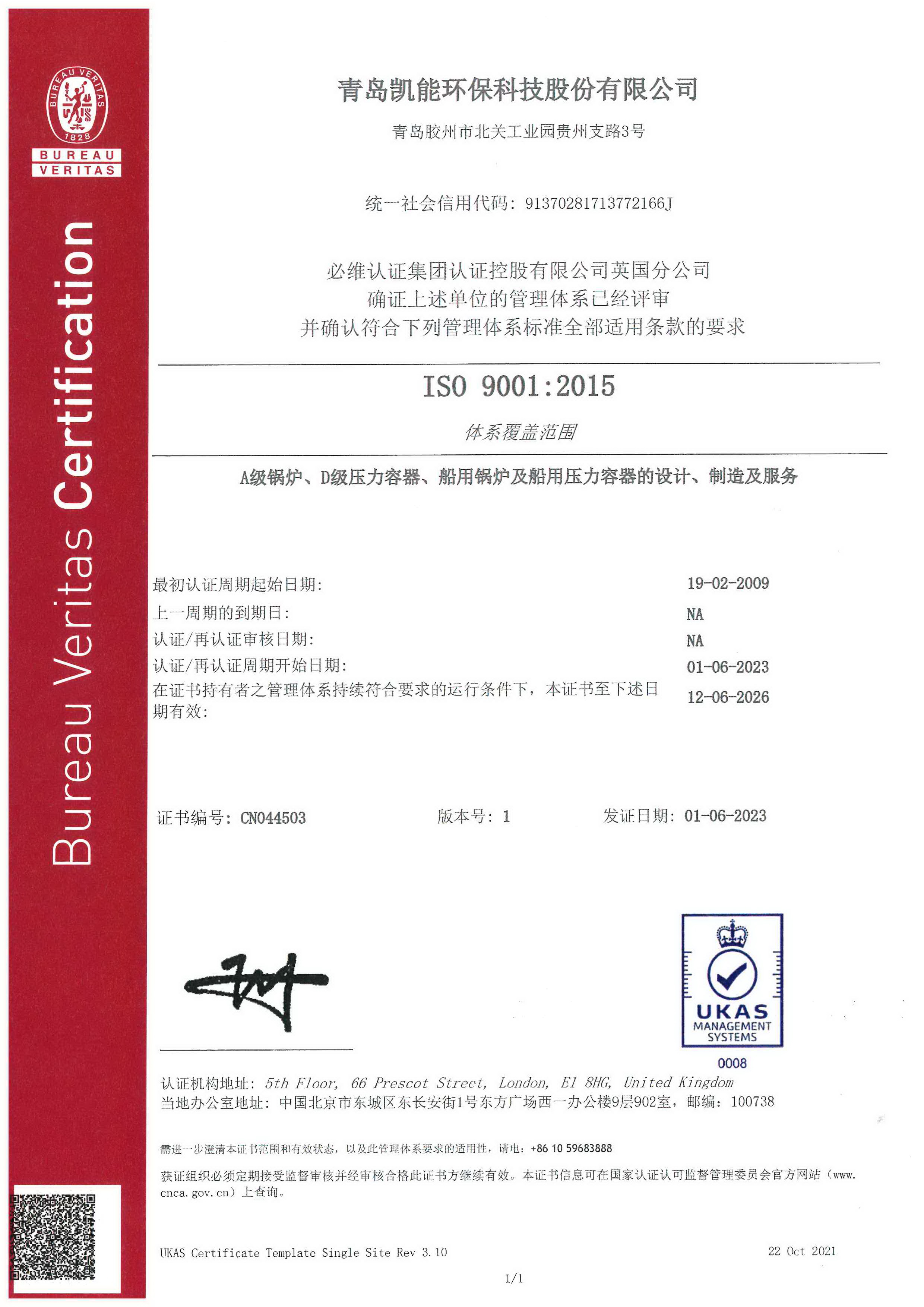 質(zhì)量管理體系認證證書